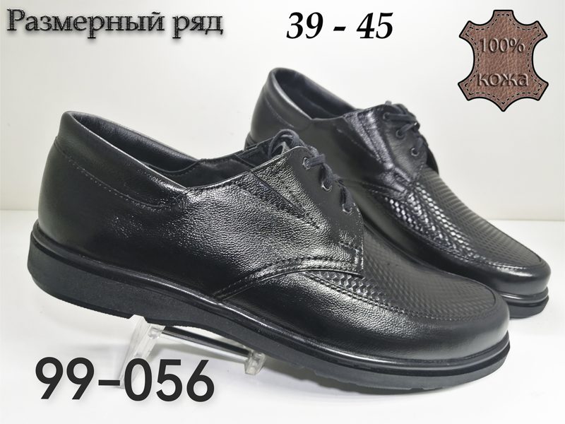МУЖСКИЕ ТУФЛИ 99-056